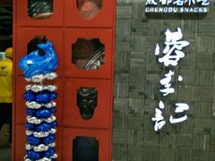 -蓉李记成都名小吃(二七万达店)