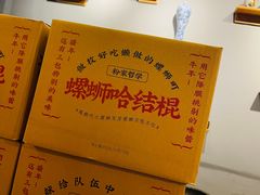 -粉家柳州螺蛳粉(杨宅路店)