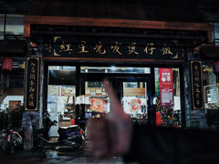 -红星光发煲仔饭(文海店)