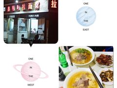 -鑫明明拉面(宁化路店)