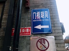 -六爷门框百年卤煮