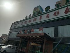 -葛记红焖羊肉(和平路形象店)