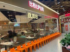 -比格比萨自助(新辰里学清路店)
