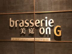 门面-康莱德酒店·美庭自助餐厅
