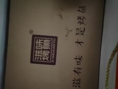 -滋味烤鱼(祥和里店)