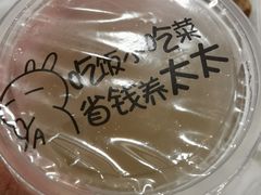 -老王豆皮