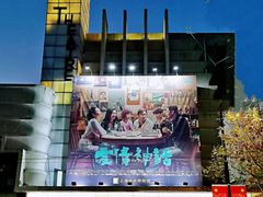 -大光明电影院(南京西路店)