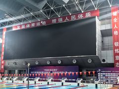 -陕西省游泳跳水馆