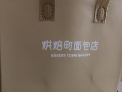 -烘焙町面包店(西四店)