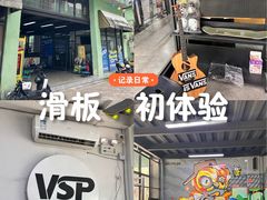 -VSP火山滑板极限公园