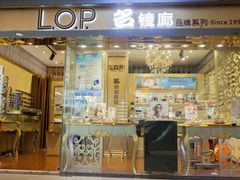 -名镜廊(宝源路店)