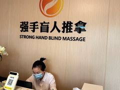 -强手盲人推拿·颈肩腰背调理(南新路店)
