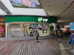 门面-益禾堂(南坪亿象城店)