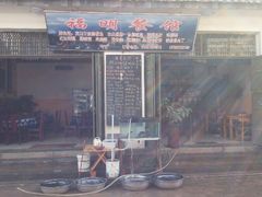 商户图片-海韵人家.海景花园经典云南菜(双廊店)
