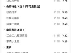 -山衢味庄·鲜辣衢菜(杭行路店)