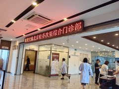 -松乔体检(亦庄店)