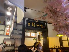 -金龙咖喱
