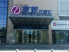 -京妮儿童汇(通州华业店)