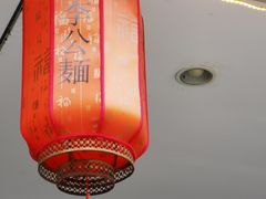 -李公面(星尚邻里店)