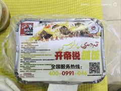 -开帝锐抓饭(五一路店)