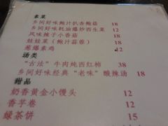 2012-03-02&nbsp;15.32.52-乡间好味私家菜(总店)
