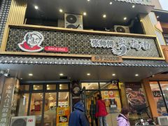 -张师傅参鸡汤店(高丽街店)