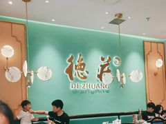 -重庆德庄火锅(城中万达店)