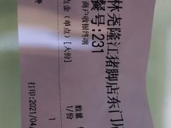 -林尧隆江猪脚饭店(东门店)