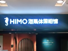 -海马体照相馆(北京apm店)