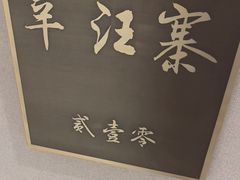 -映像威海·海鲜味道(经区店)