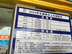 票价牌-平湖九龙山乐满地水上乐园