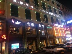 门面-陈先进鱼馆·地道农家菜(湖墅南路店)
