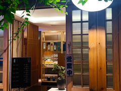 -墨澜·人间味割烹料理