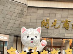 -开元商城(西旺店)