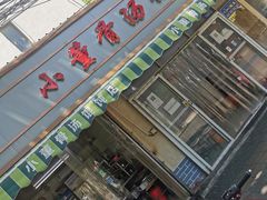 门面-小董骨汤馄饨店(通扬路店)