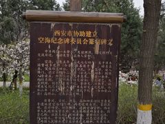 -西安青龙寺遗址景区