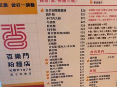 -百乐门粉面店(二龙喉分店)