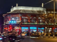 -牛街清真满恒記(平安里西大街店)