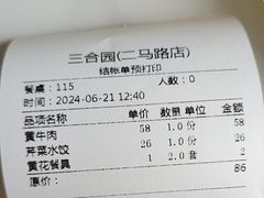 -三合园水饺(二马路店)