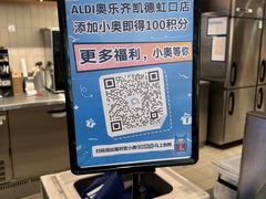 -ALDI奥乐齐超市(凯德虹口店)