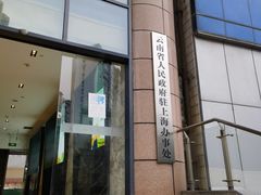 -云采云南菜(中山北路店)