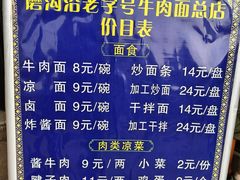 -清真磨沟沿老字号牛肉面(总店)