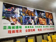 -芸海阁·农家私房菜(沙家浜景区出口店)