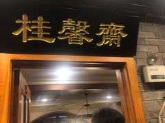 -万里闯关东铁锅炖菜馆(高新旗舰店)