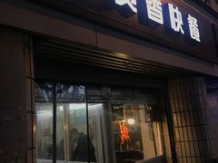 门面-煲煲香快餐(南京路店)
