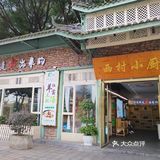 生活的另一种味道