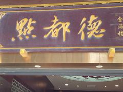 -点都德(海岸城店)