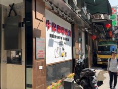 -牛记咖喱美食(十月初五日街店)