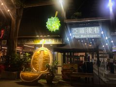 -都念榴莲·城市榴莲