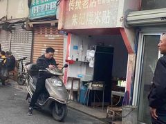 门面-朱记糯米贴